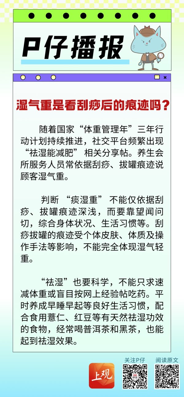 证配所 P仔播报 | 判断湿气重是看刮痧后的痕迹吗？