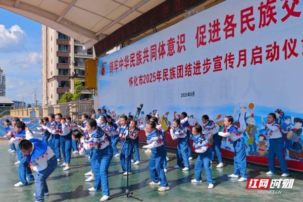 广瑞网 视频丨铸牢中华民族共同体意识 怀化市2025年民族团结进步宣传月拉开帷幕