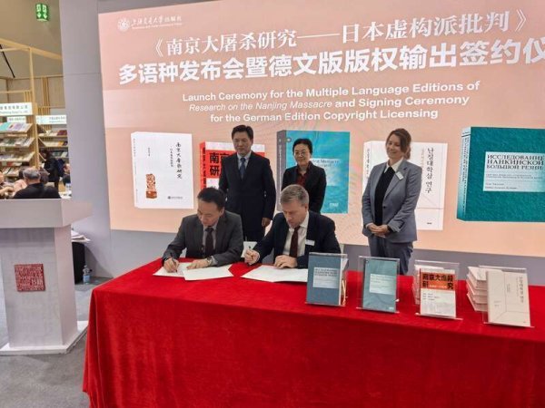 优配痢略 《南京大屠杀研究——日本虚构派批判》多语种版本在法兰克福书展全球首发